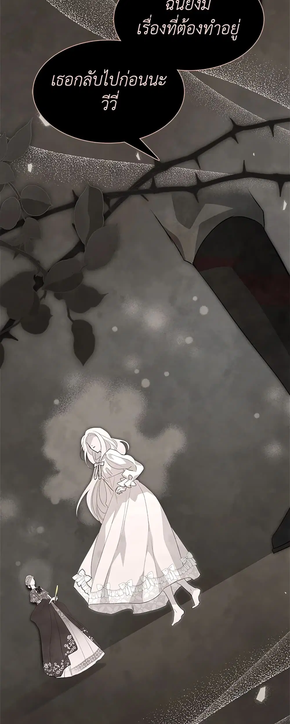 The Symbiotic Relationship Between a Panther and a Rabbit ตอนที่ 80 หน้า 20