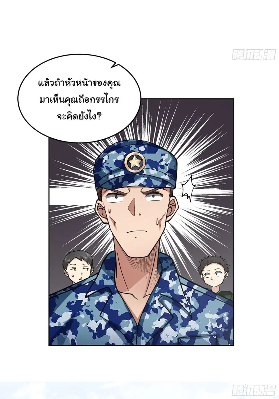 I Really Don’t Want to be Reborn ตอนที่ 10 หน้า 28