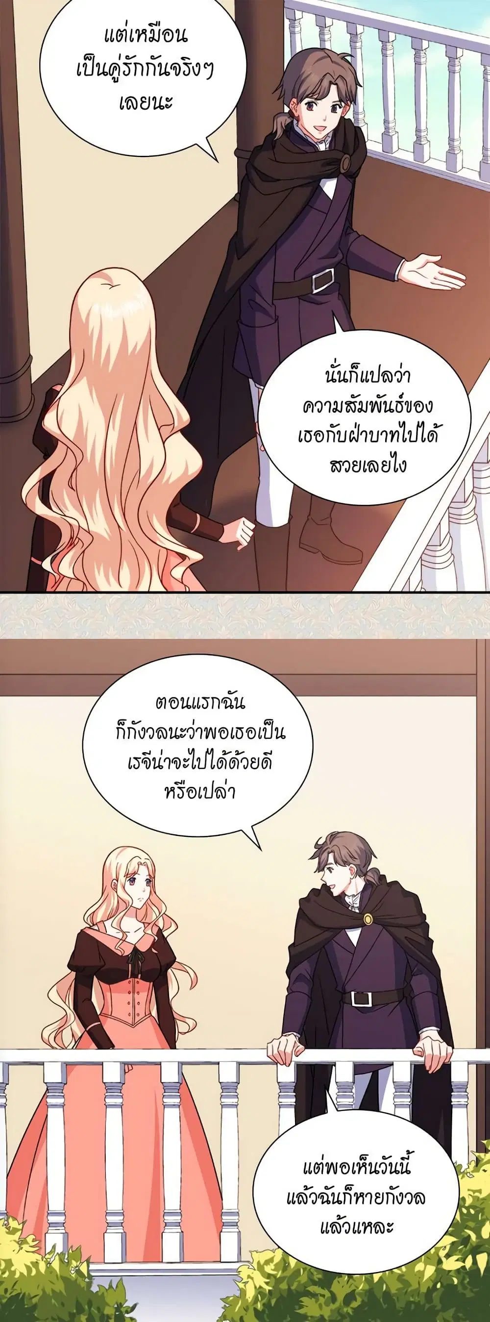 What It Takes to be a Villainess ตอนที่ 55 หน้า 10