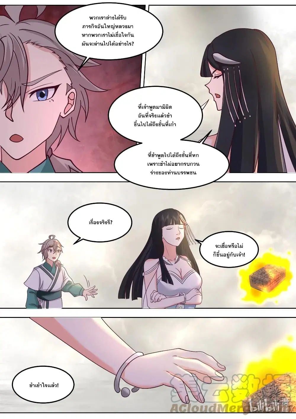 Martial God Asura ตอนที่ 711 หน้า 7
