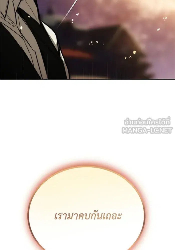 The Lazy Lord Masters the Sword ตอนที่ 128 หน้า 123