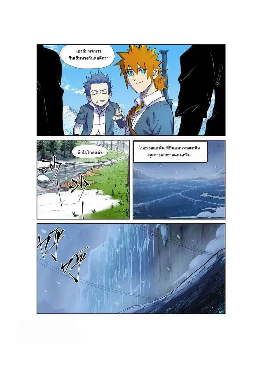 Tales of Demons and Gods ตอนที่ 253 หน้า 16