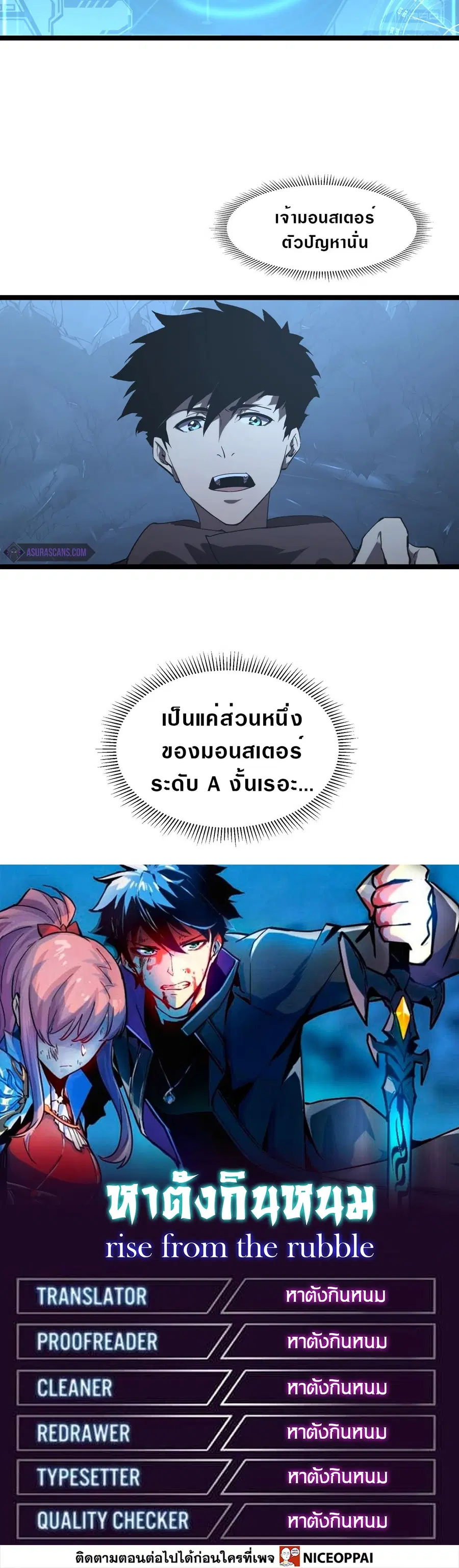 Rise From The Rubble ตอนที่ 92 หน้า 15