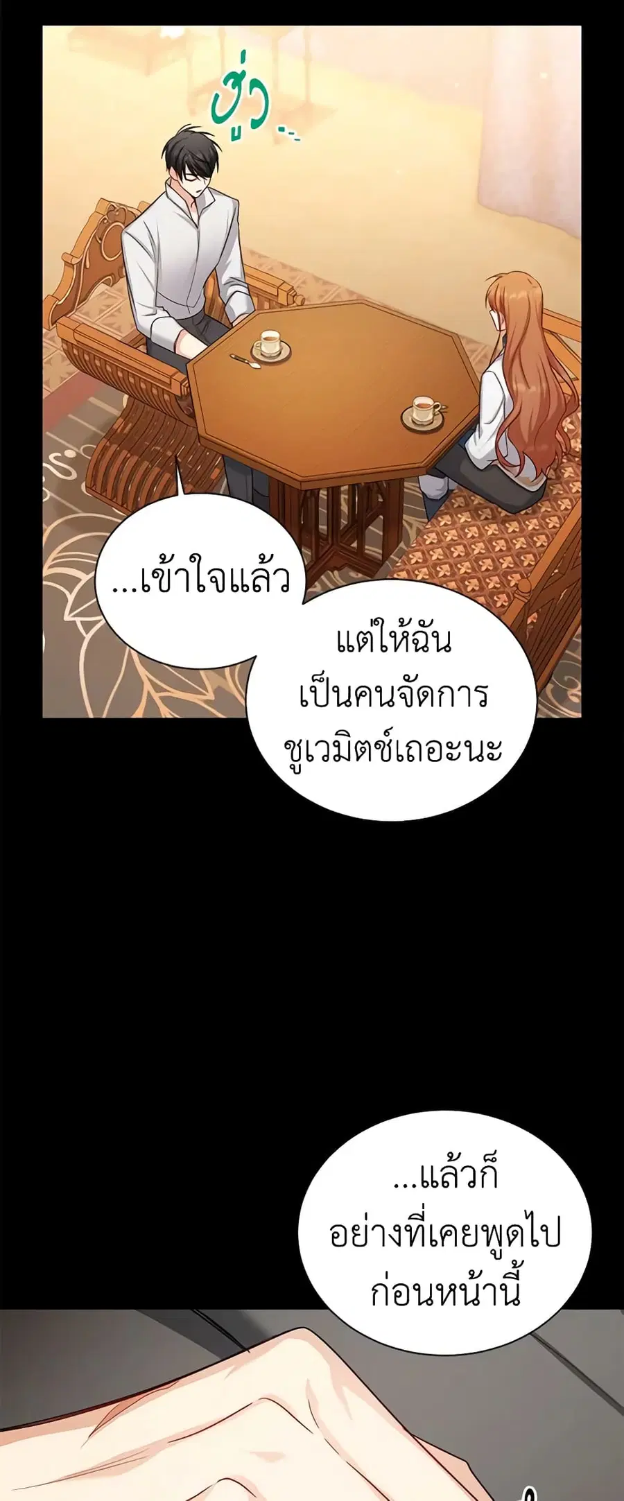 The Soulless Duchess ตอนที่ 110 หน้า 19