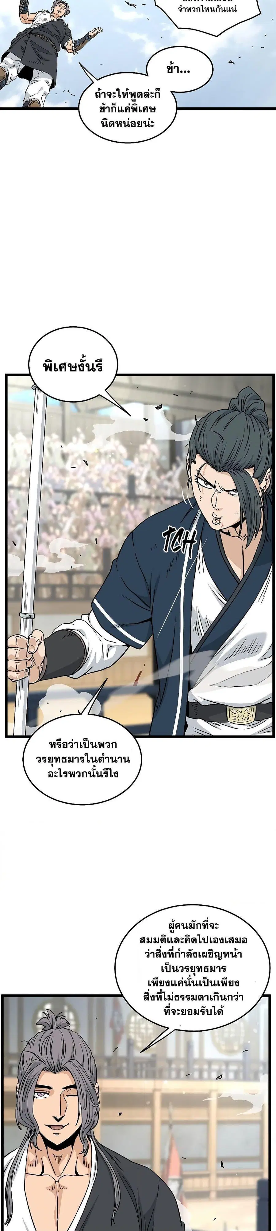 Murim Login ตอนที่ 172 หน้า 26