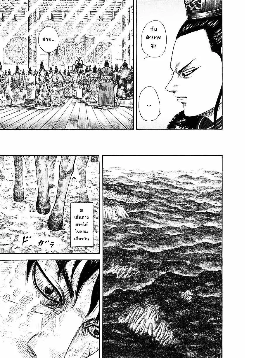 Kingdom ตอนที่ 328 หน้า 12