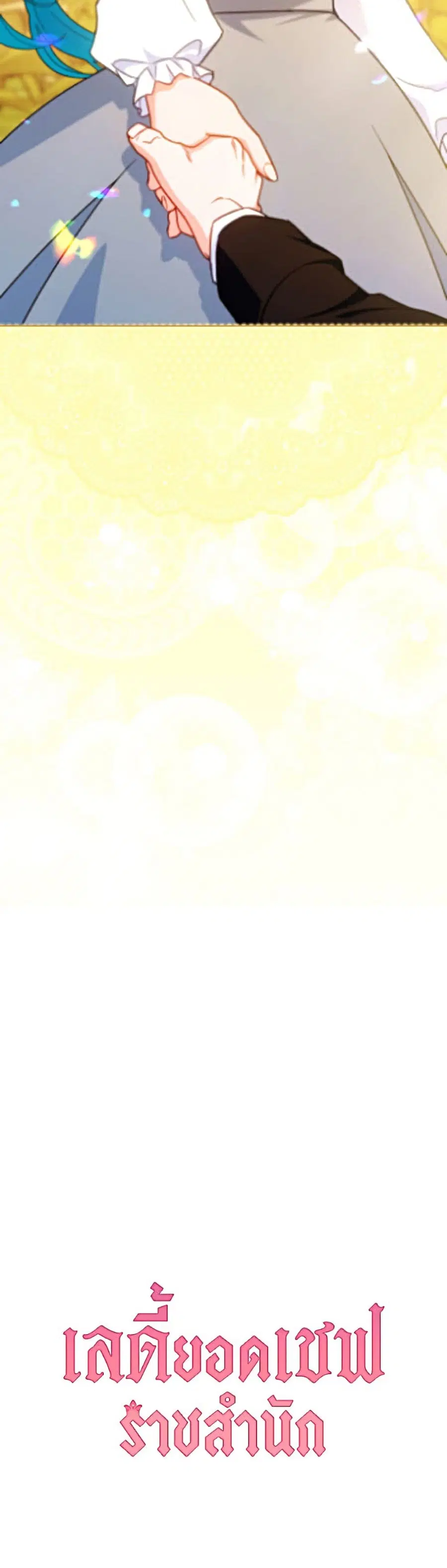 The Young Lady Is a Royal Chef ตอนที่ 203 หน้า 51