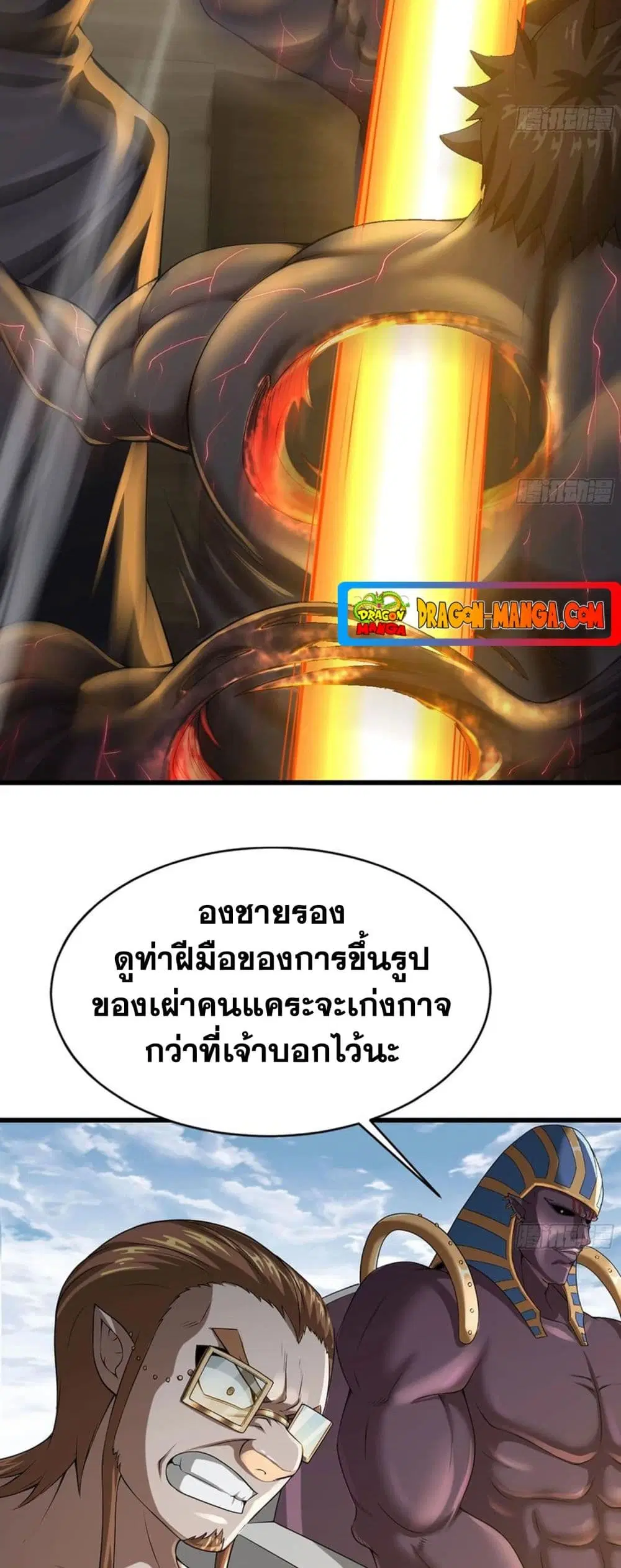 My Wife is a Demon Queen ตอนที่ 245 หน้า 23