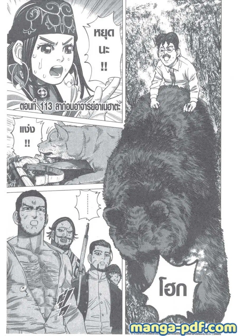 Golden Kamuy ตอนที่ 113 หน้า 1
