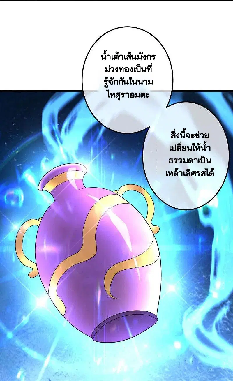 Peerless Battle Spirit ตอนที่ 438 หน้า 36