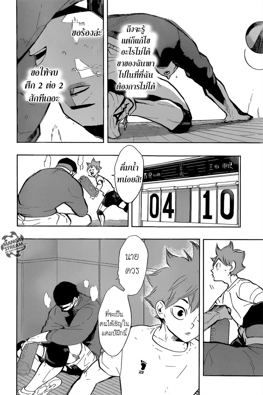 Haikyuu!! ตอนที่ 217 หน้า 10