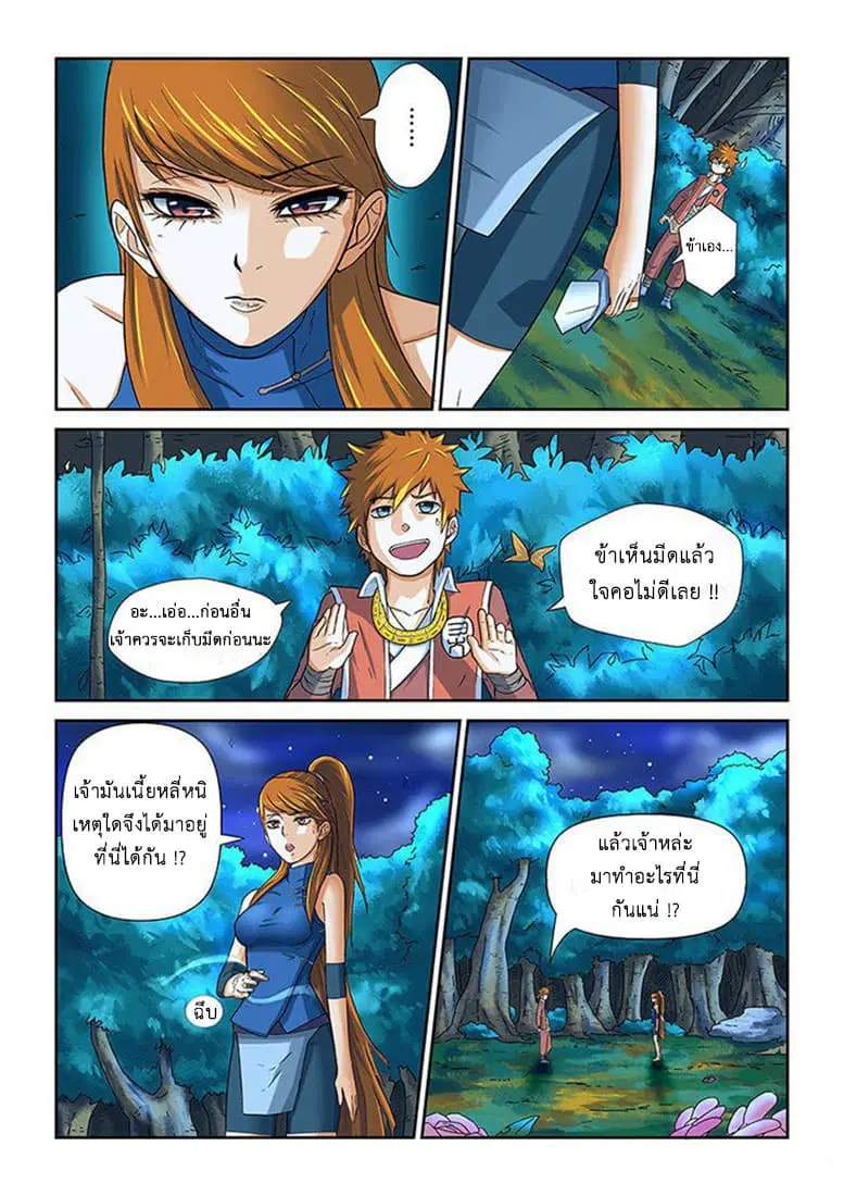 Tales of Demons and Gods ตอนที่ 7 หน้า 6
