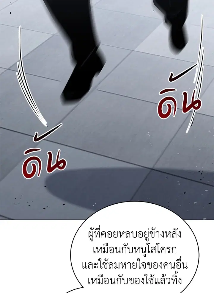 The Descent of the Demonic Master ตอนที่ 156 หน้า 114