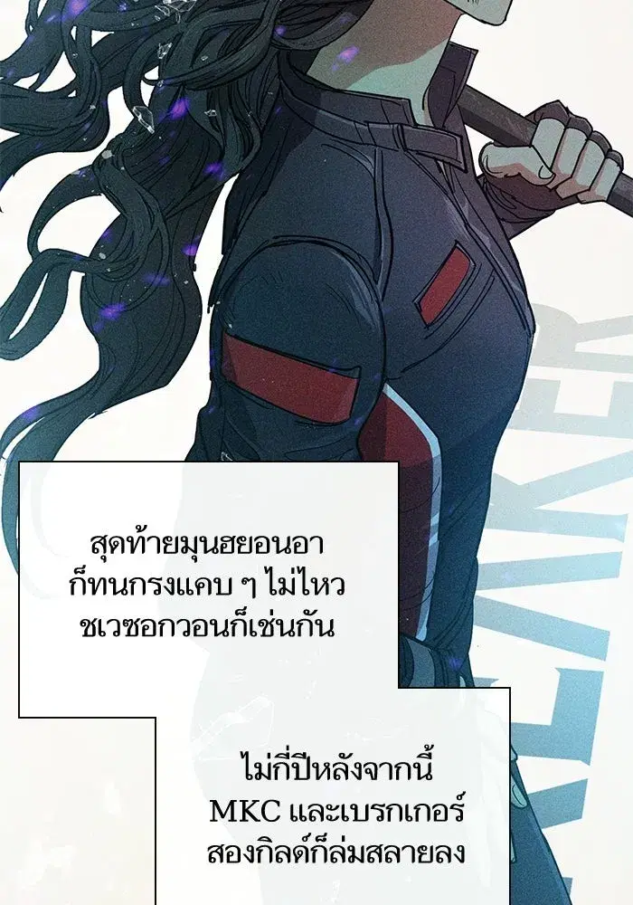 The S-Classes That I Raised (My S-Class Hunters) ตอนที่ 33 หน้า 92