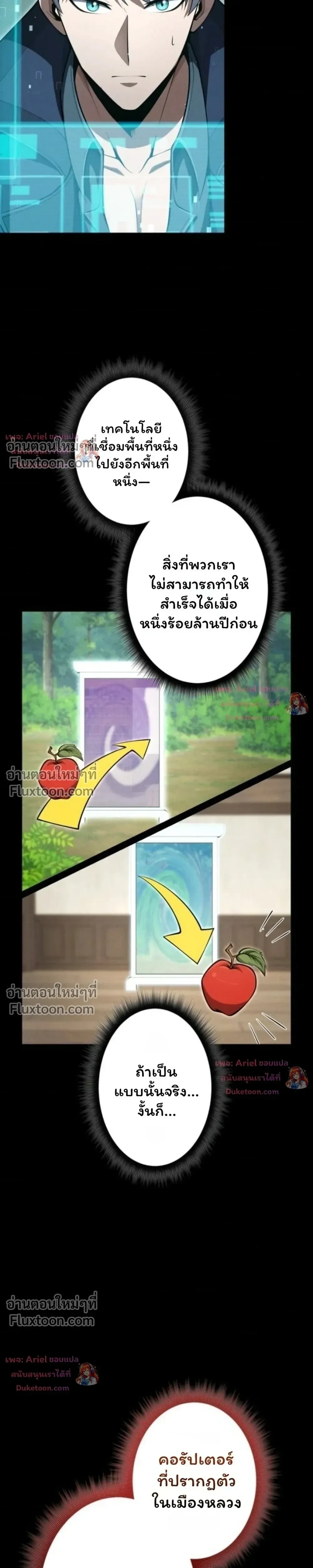 100 Million Years Later The Ultimate Weapon Return อาวุธสุดท้าย ตื่นขึ้นมาไร้เทียมทานหลังผ่านไป 100 ล้านปี ตอนที่ 16 หน้า 3