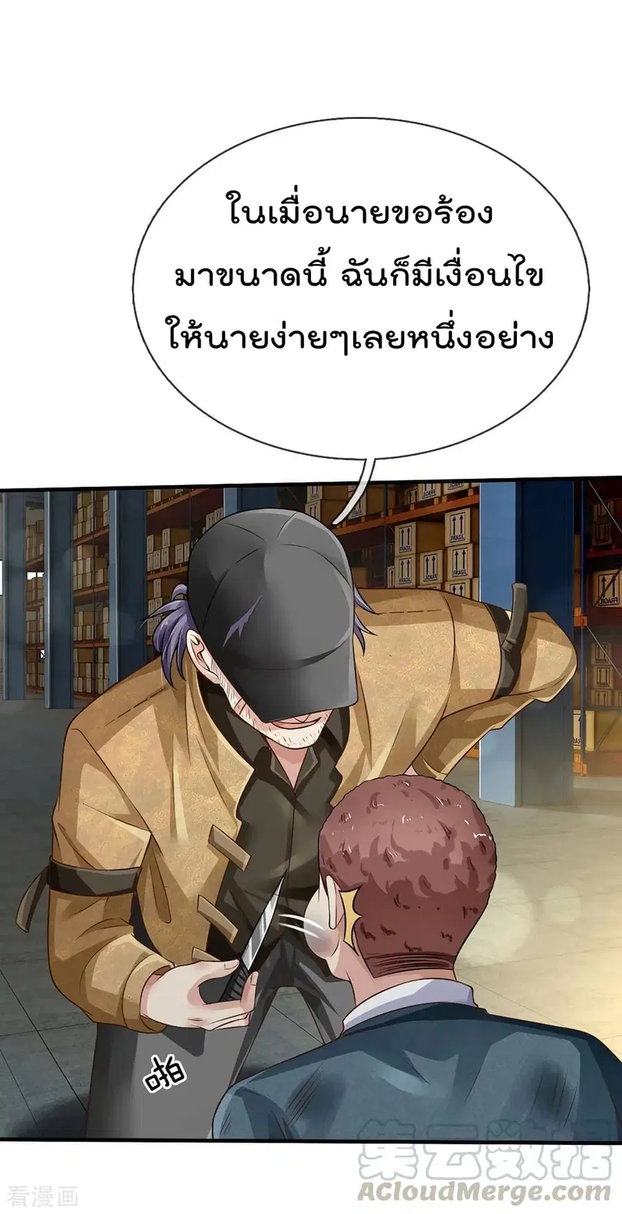I’m the Great Immortal ตอนที่ 87 หน้า 22