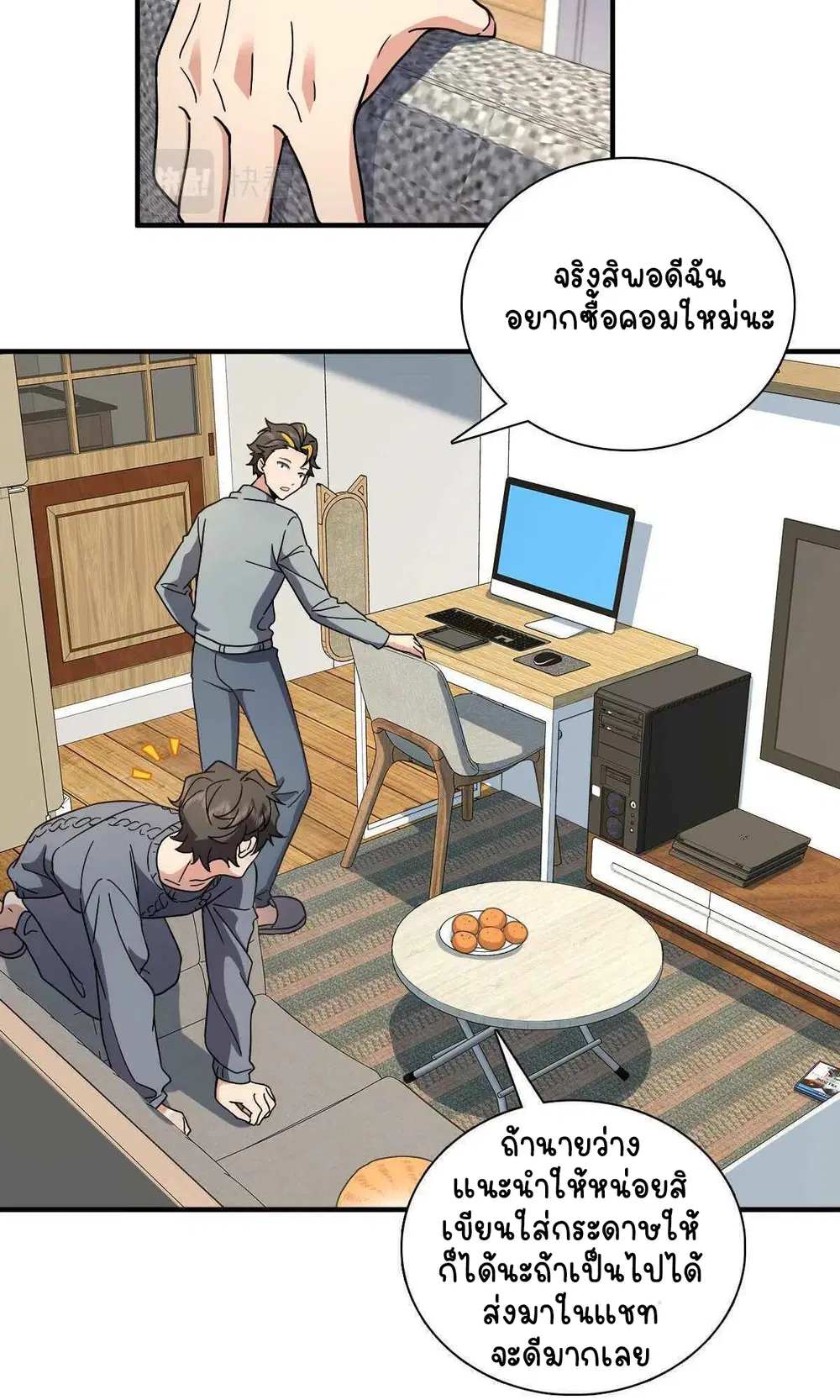 My Wife Is From a Thousand Years Ago ตอนที่ 57 หน้า 19