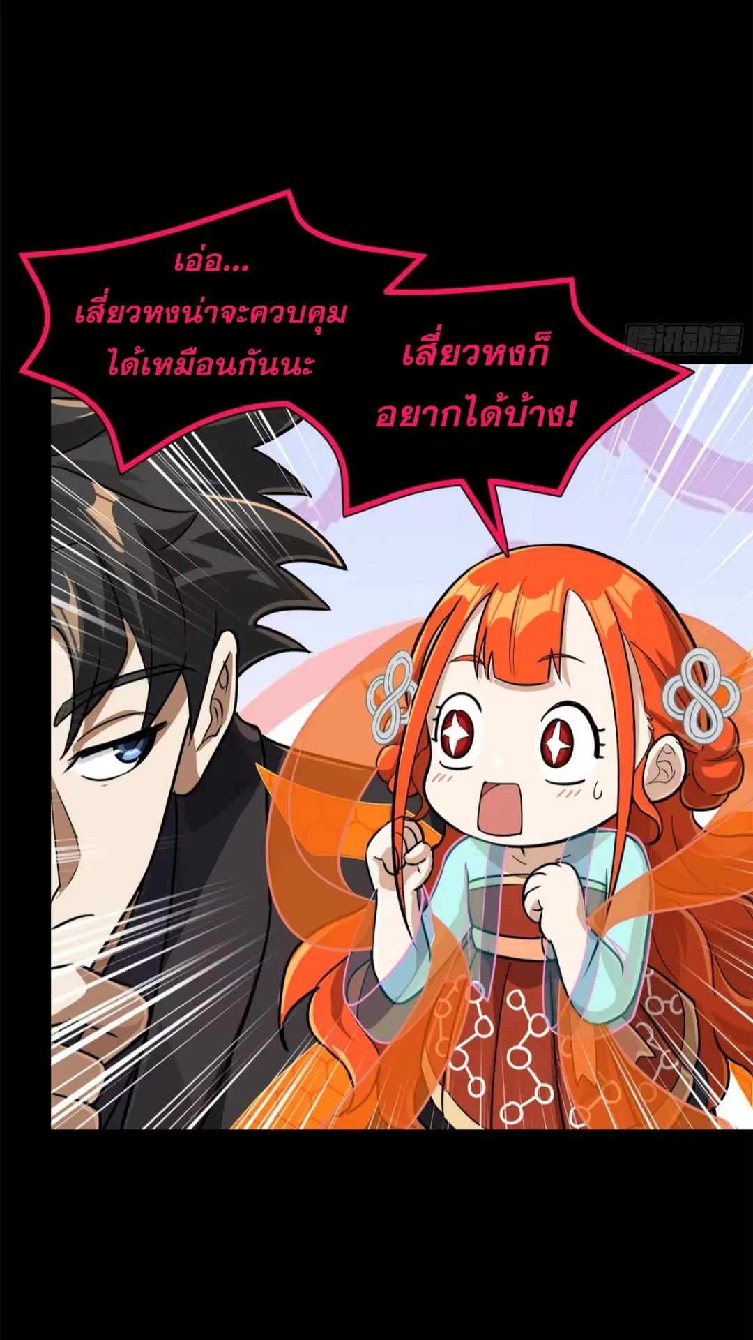 Legend of Star General ตอนที่ 218 หน้า 18