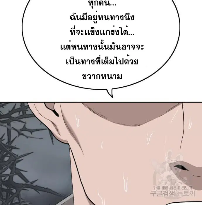 Bad Guy ตอนที่ 136 หน้า 85