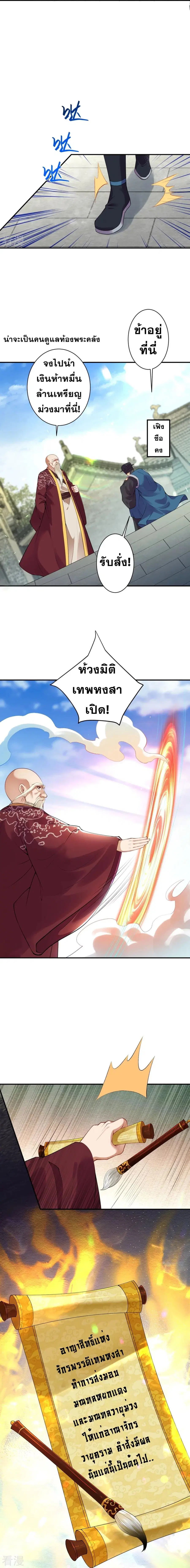 Against the Gods ตอนที่ 413 หน้า 11