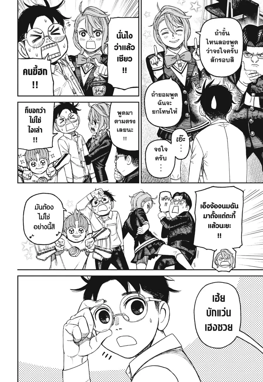 Dandadan ตอนที่ 169 หน้า 14