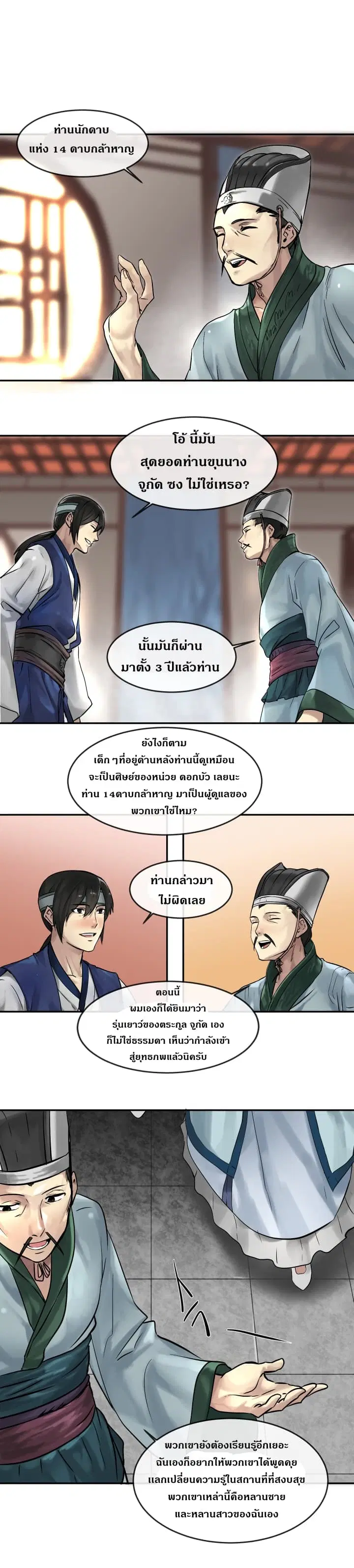 Volcanic Age ตอนที่ 11 หน้า 8