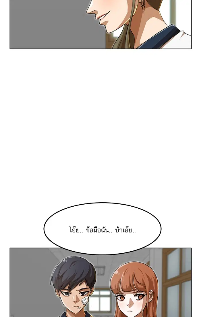 Random Chat ตอนที่ 62 หน้า 78