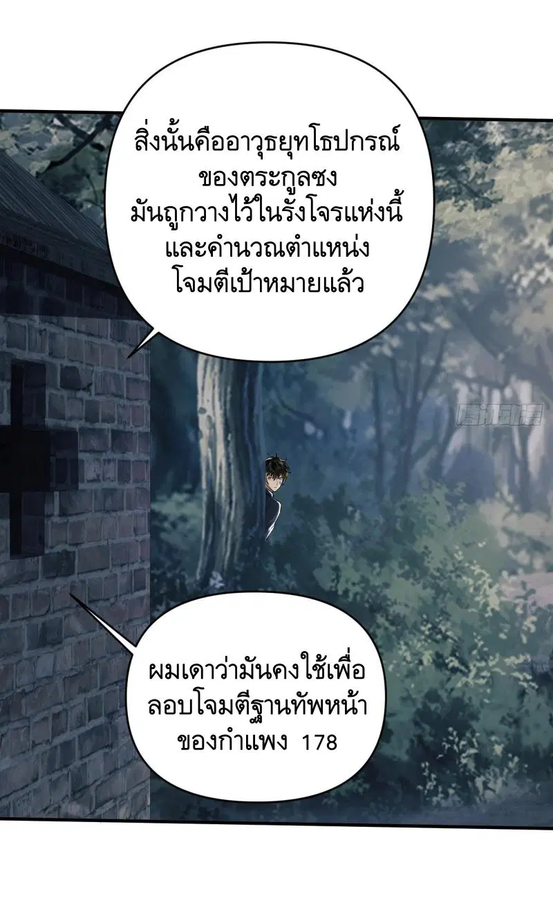 The First Order ตอนที่ 198 หน้า 38