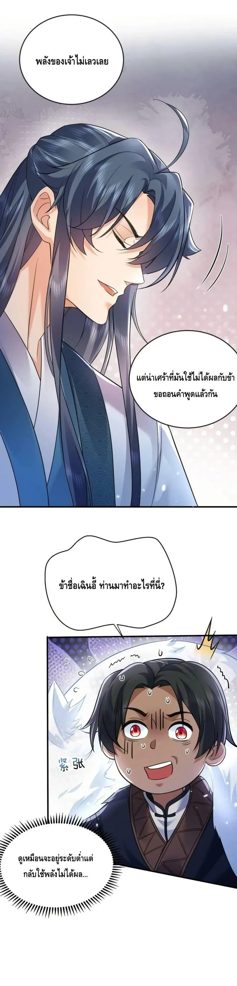Am I Invincible ตอนที่ 173 หน้า 13