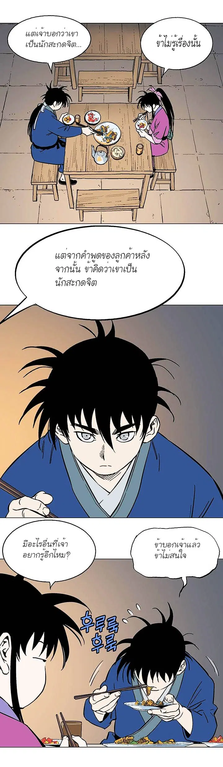 Gosu ตอนที่ 123 หน้า 7