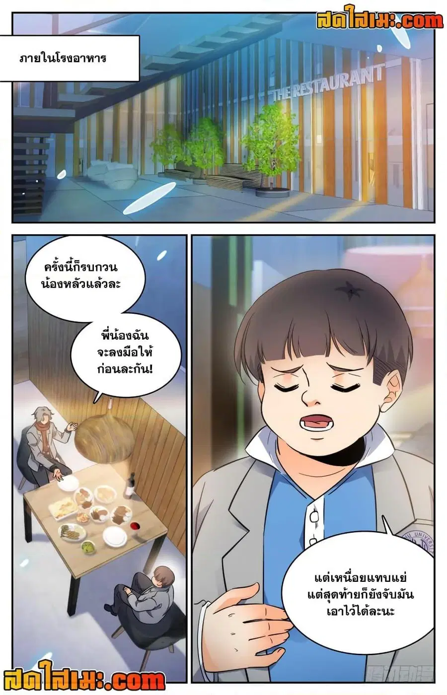 Versatile Mage ตอนที่ 208 หน้า 5