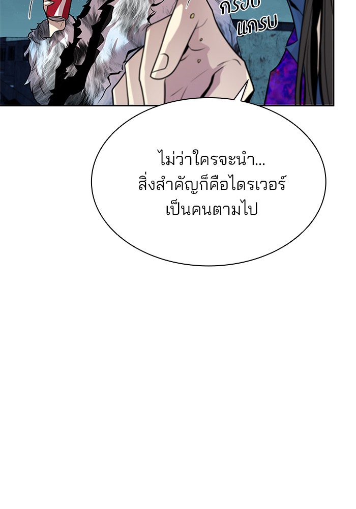Villain to Kill ตอนที่ 50 หน้า 17