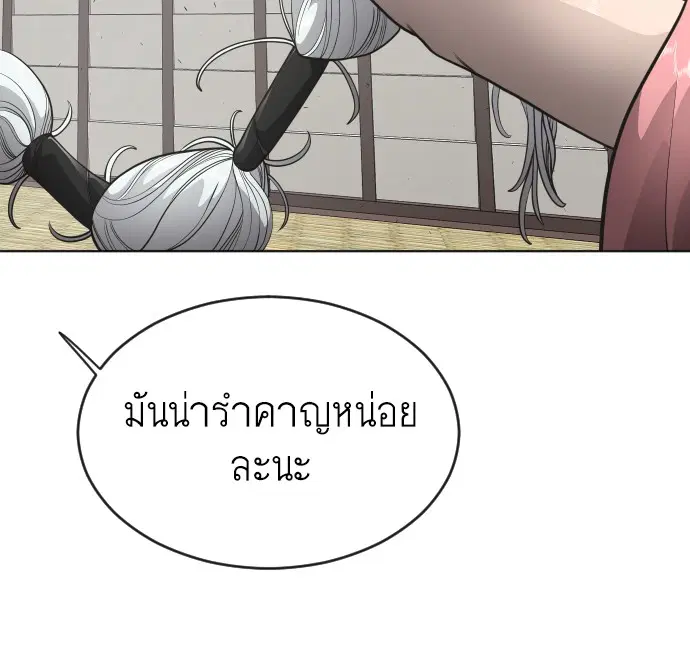 Superhuman Era ตอนที่ 101 หน้า 95