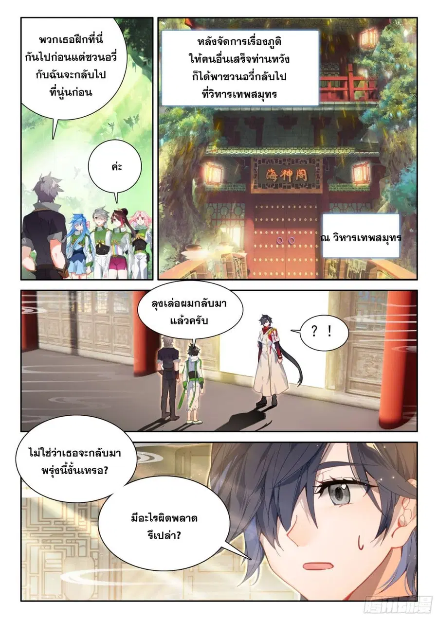 Douluo Dalu IV ตอนที่ 428 หน้า 7