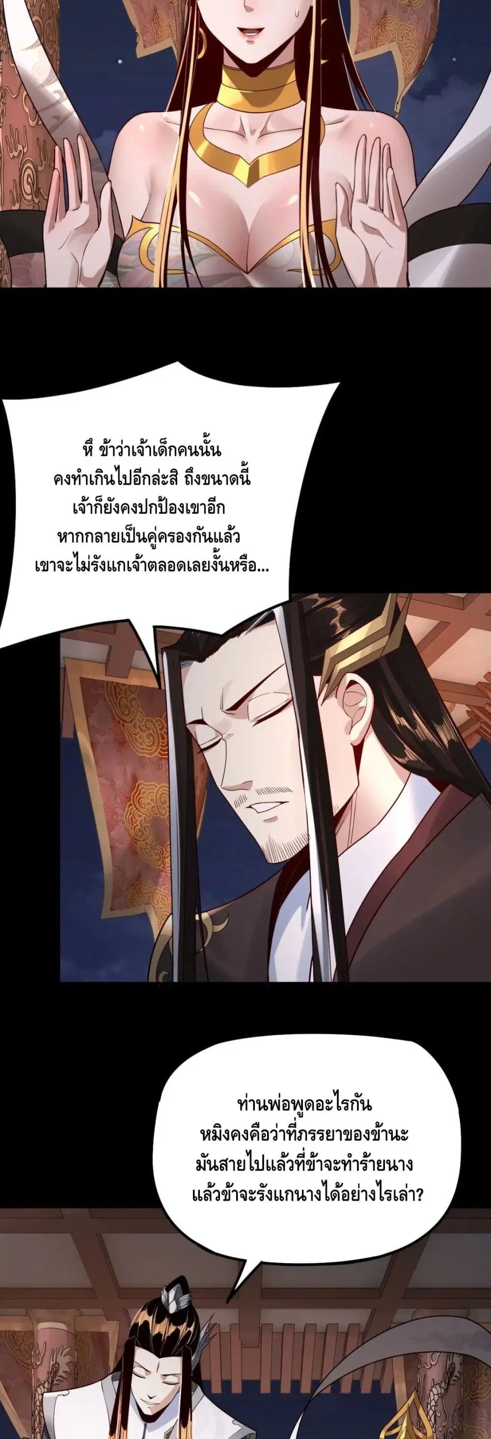 Villain is here ตอนที่ 34 หน้า 8