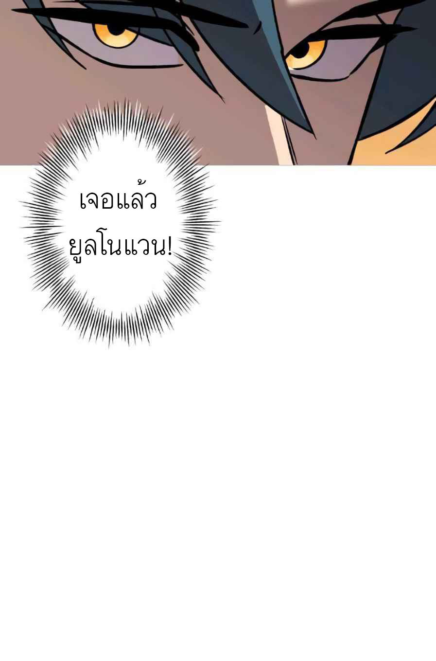 The Story of a Low-Rank จากเบี้ยสู่ราชัน ตอนที่ 56 หน้า 53