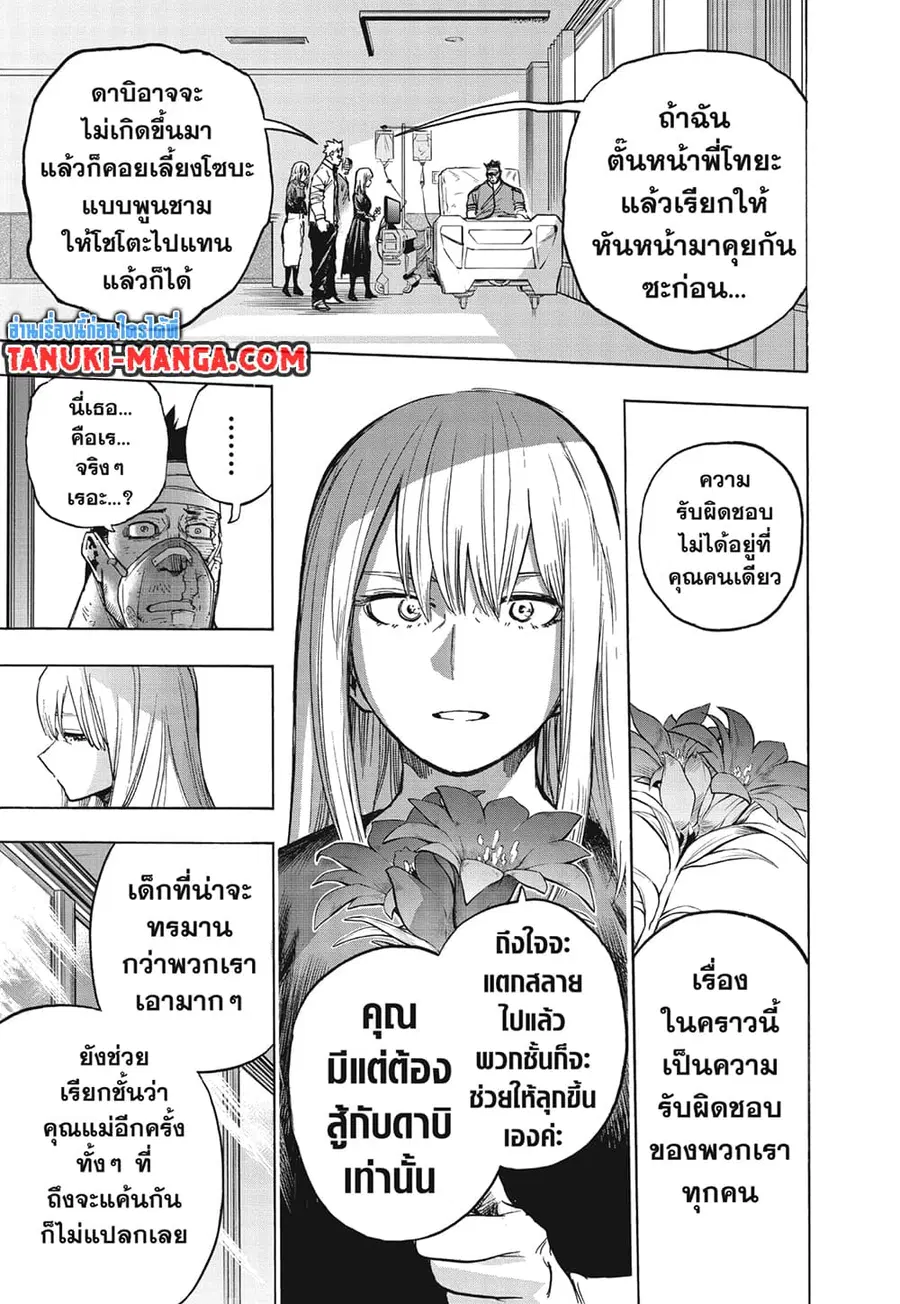 Boku no Hero Academia ตอนที่ 302 หน้า 10