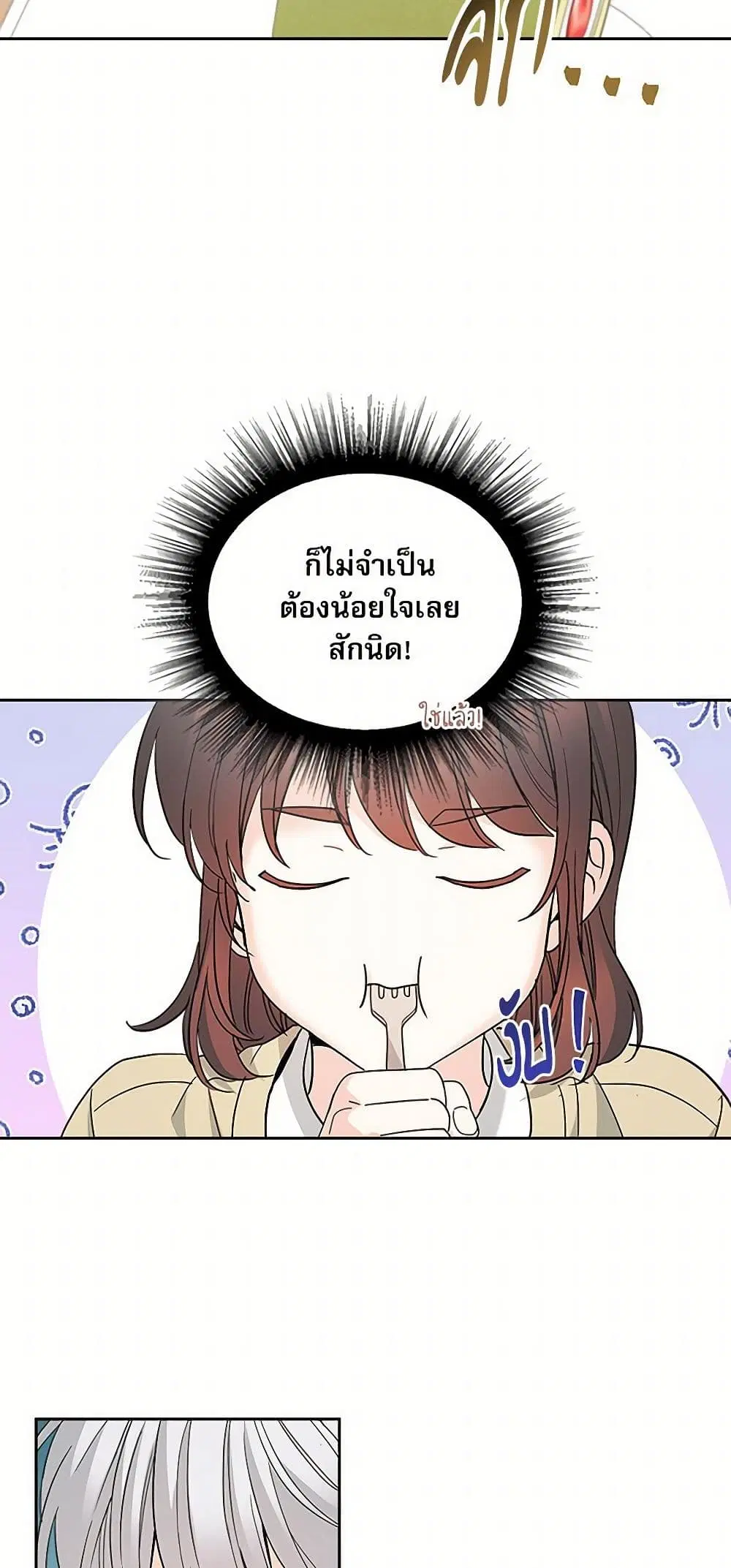 My Life as an Internet Novel ตอนที่ 227 หน้า 17
