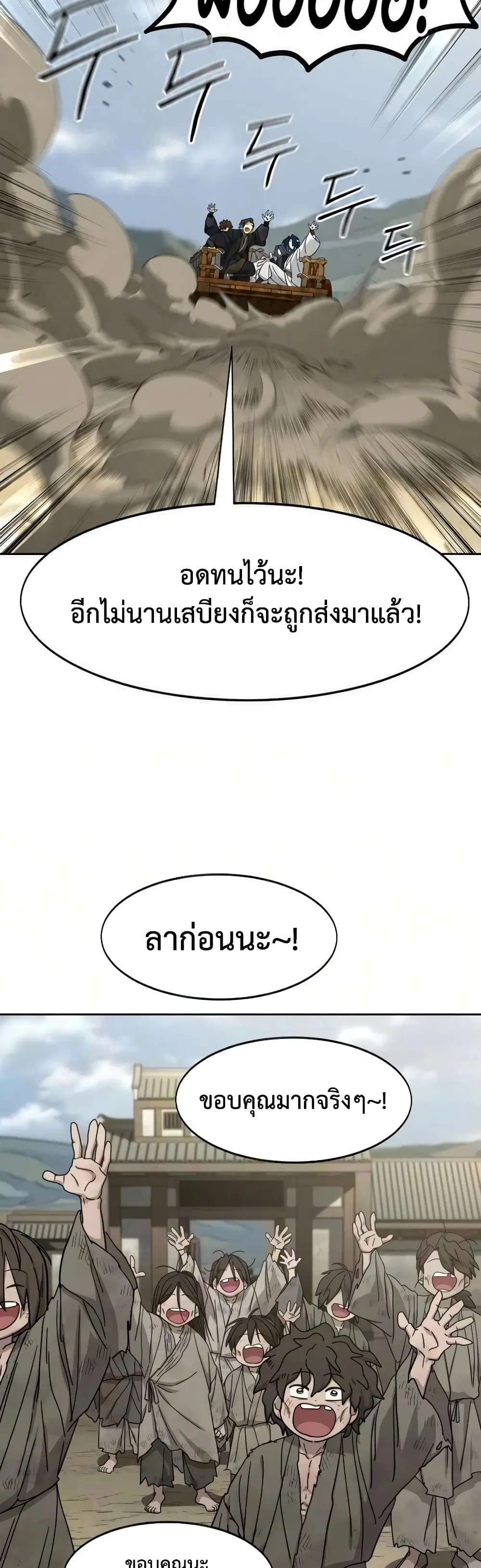 Return of the Mount Hua Sect ตอนที่ 171 หน้า 50