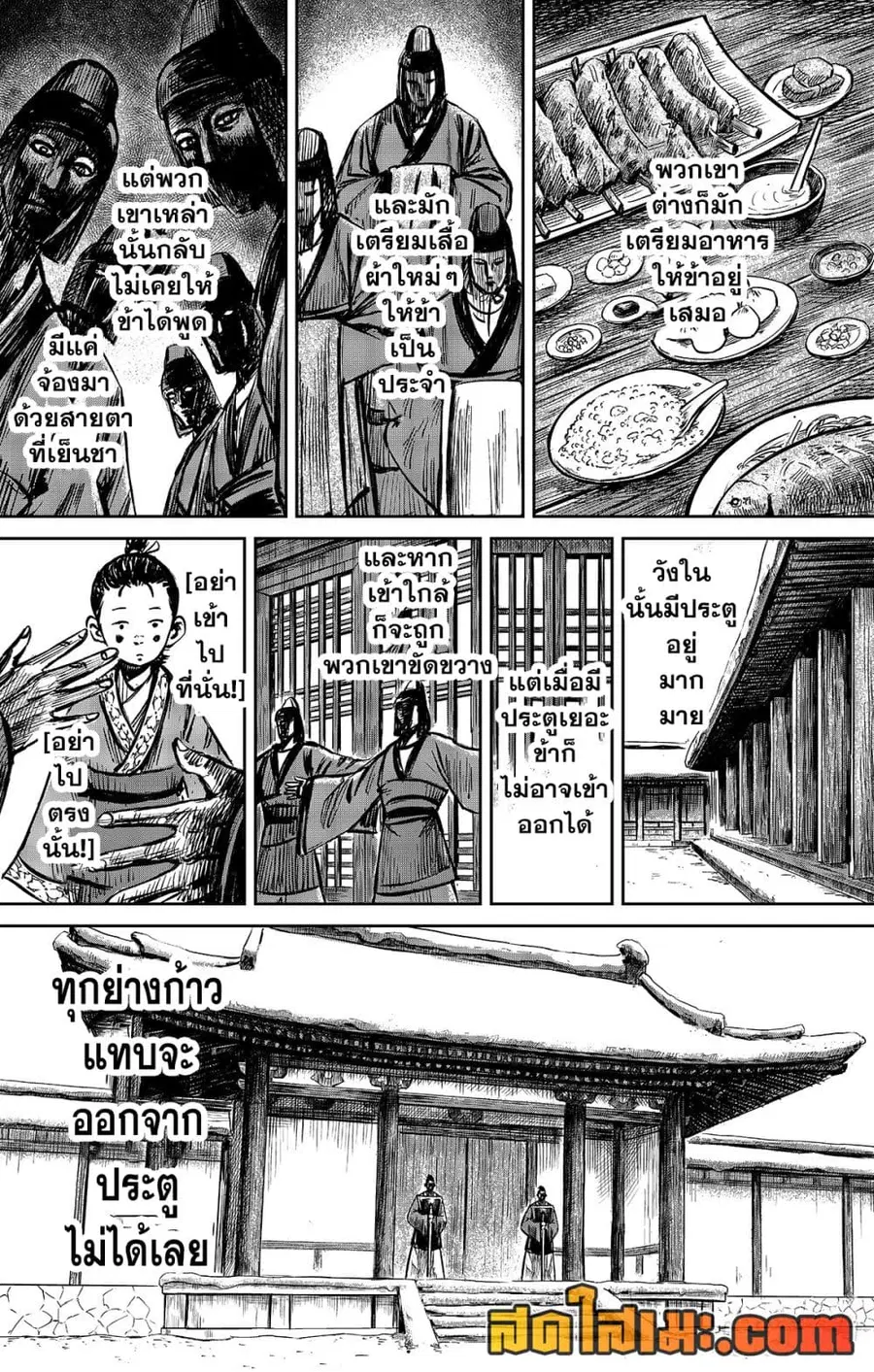 Blades of the Guardians ตอนที่ 110 หน้า 4