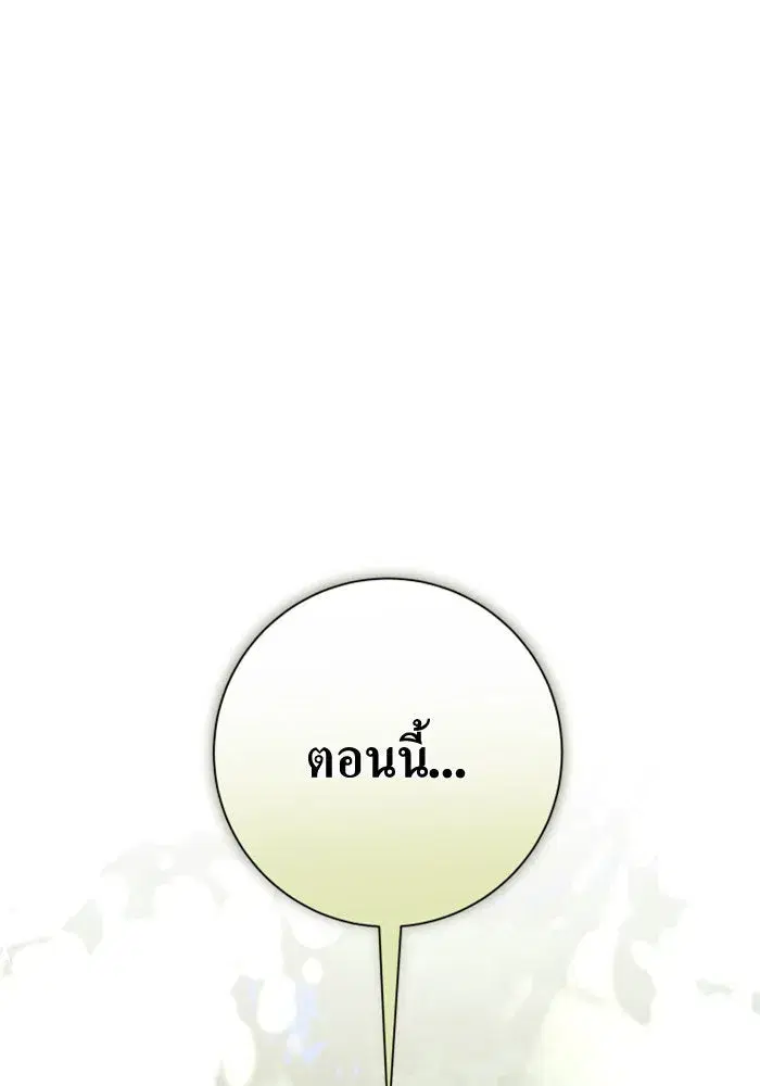Your Throne ตอนที่ 142 หน้า 47