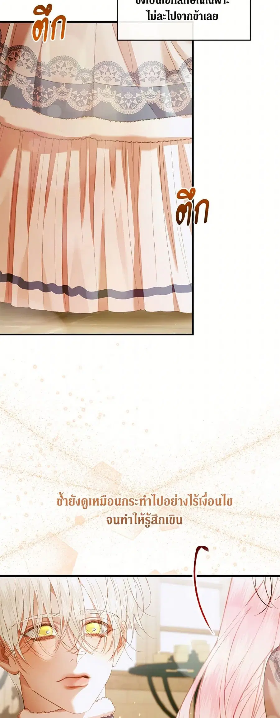 Becoming The Villain’s Family ตอนที่ 123 หน้า 20