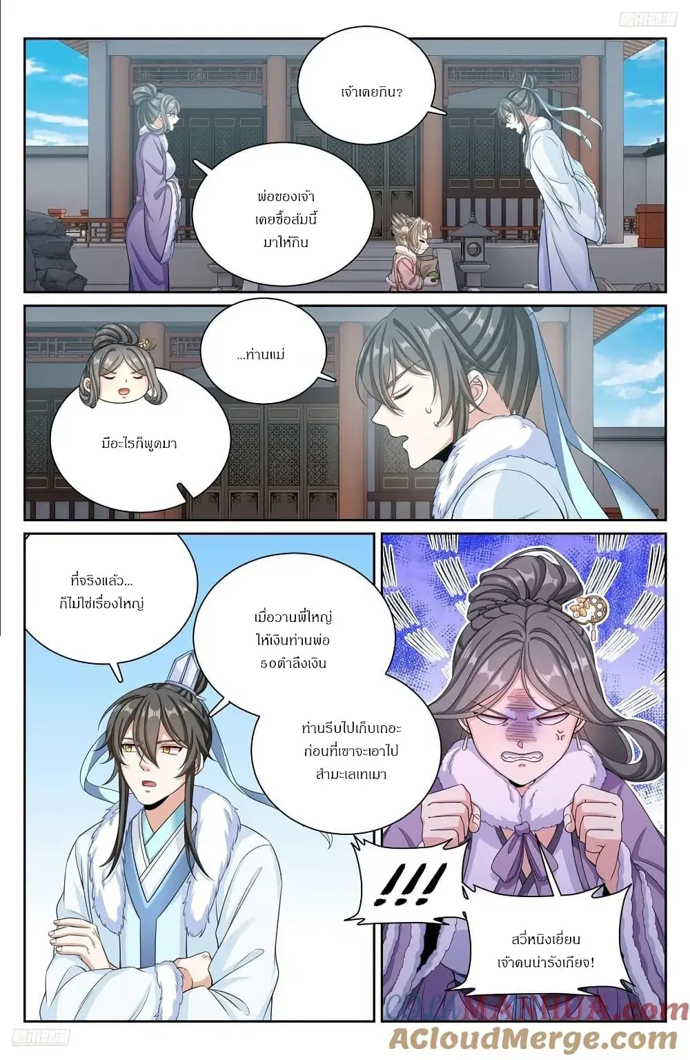 Nightwatcher ตอนที่ 302 หน้า 6