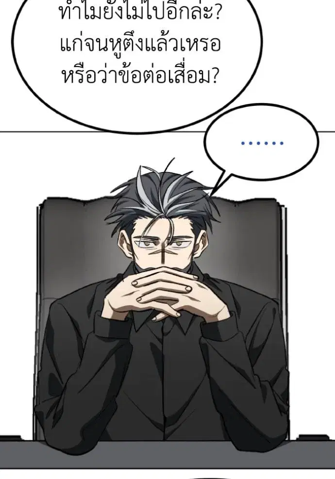 King of the Octagon ตอนที่ 139 หน้า 20