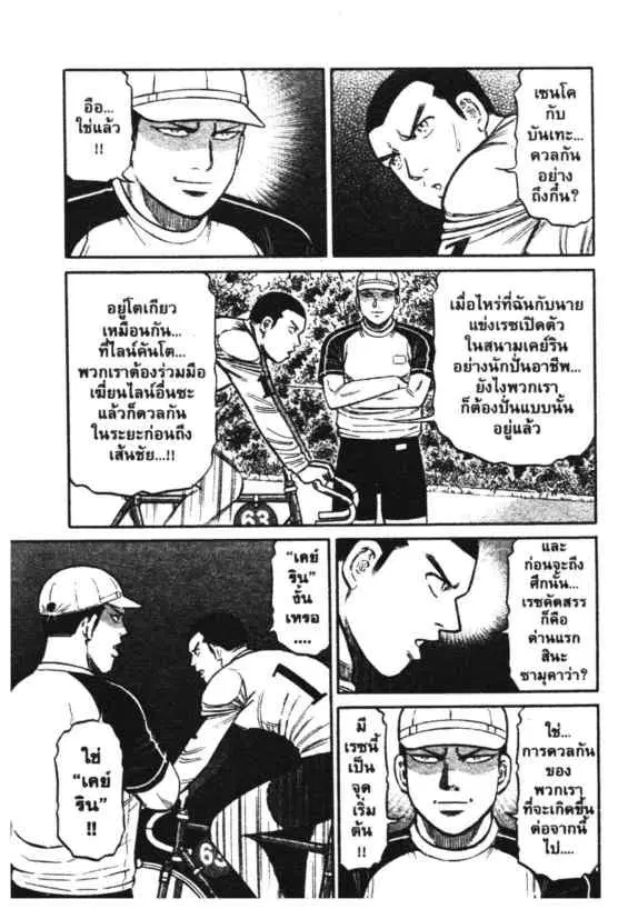 Odds GP! ตอนที่ 183 หน้า 11