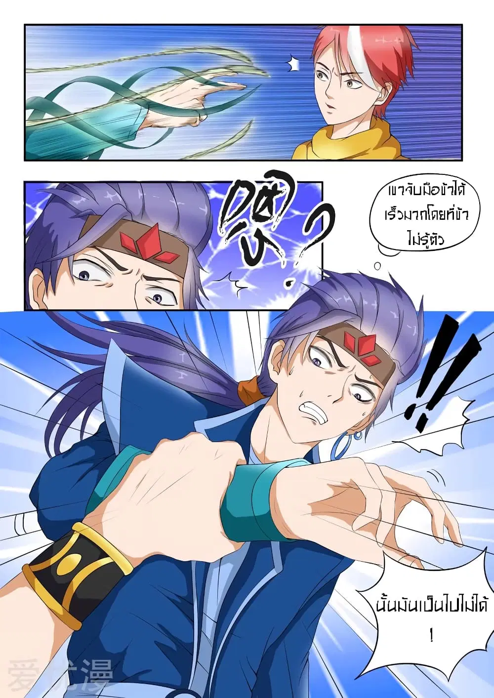 Martial Master ตอนที่ 27 หน้า 10
