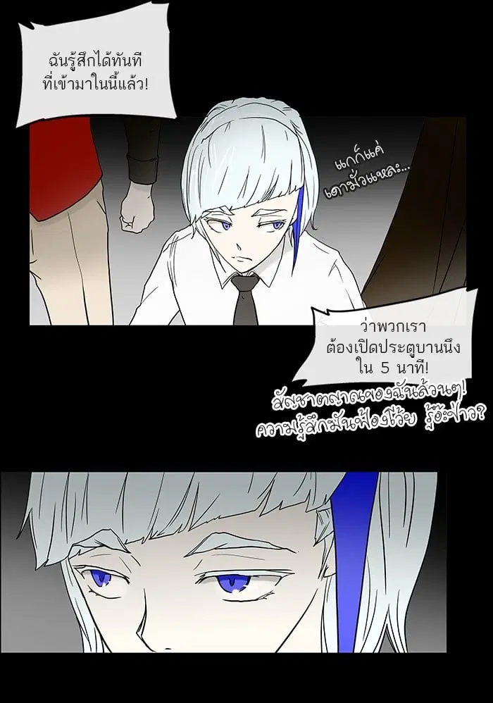 Tower of God ตอนที่ 14 หน้า 21