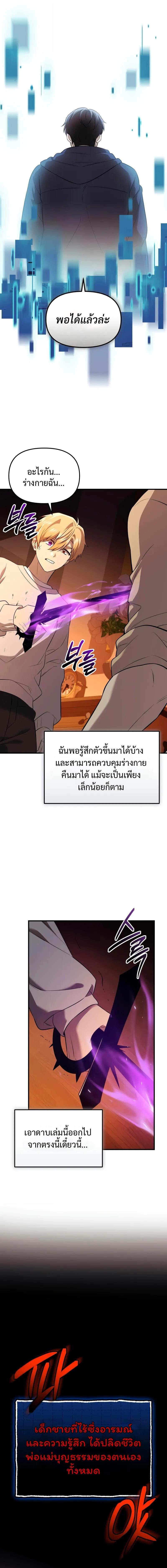 I Obtained a Mythic Item พลิกชะตาคว้าไอเทมระดับเทพ ตอนที่ 147 หน้า 15
