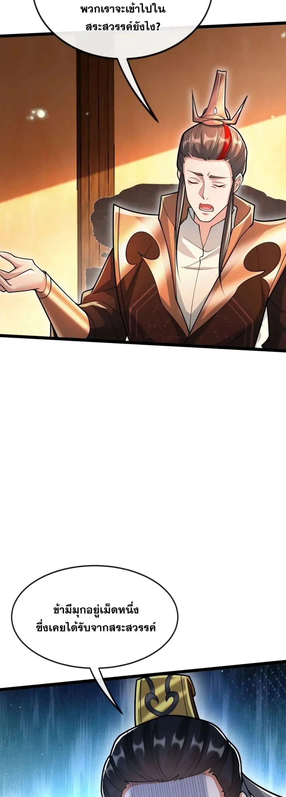 The Ten Great Emperors At The Beginning Are All My Apprentices ตอนที่ 196 หน้า 25