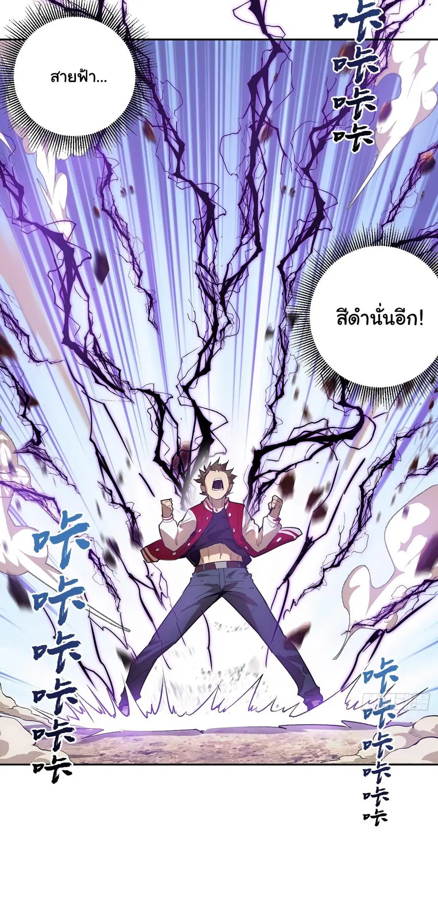 King Star Emperor ตอนที่ 35 หน้า 23